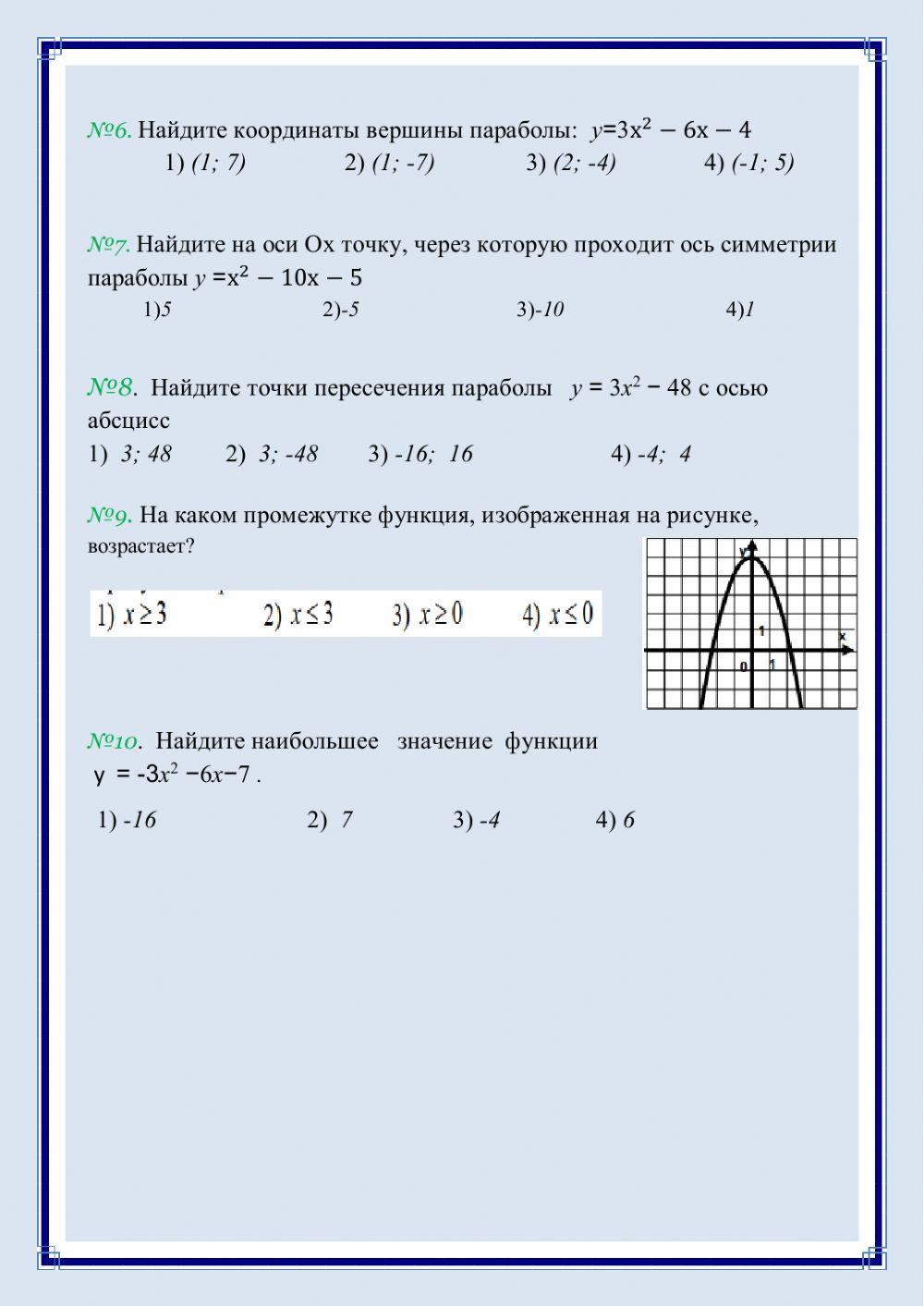 Квадратичная функция В2