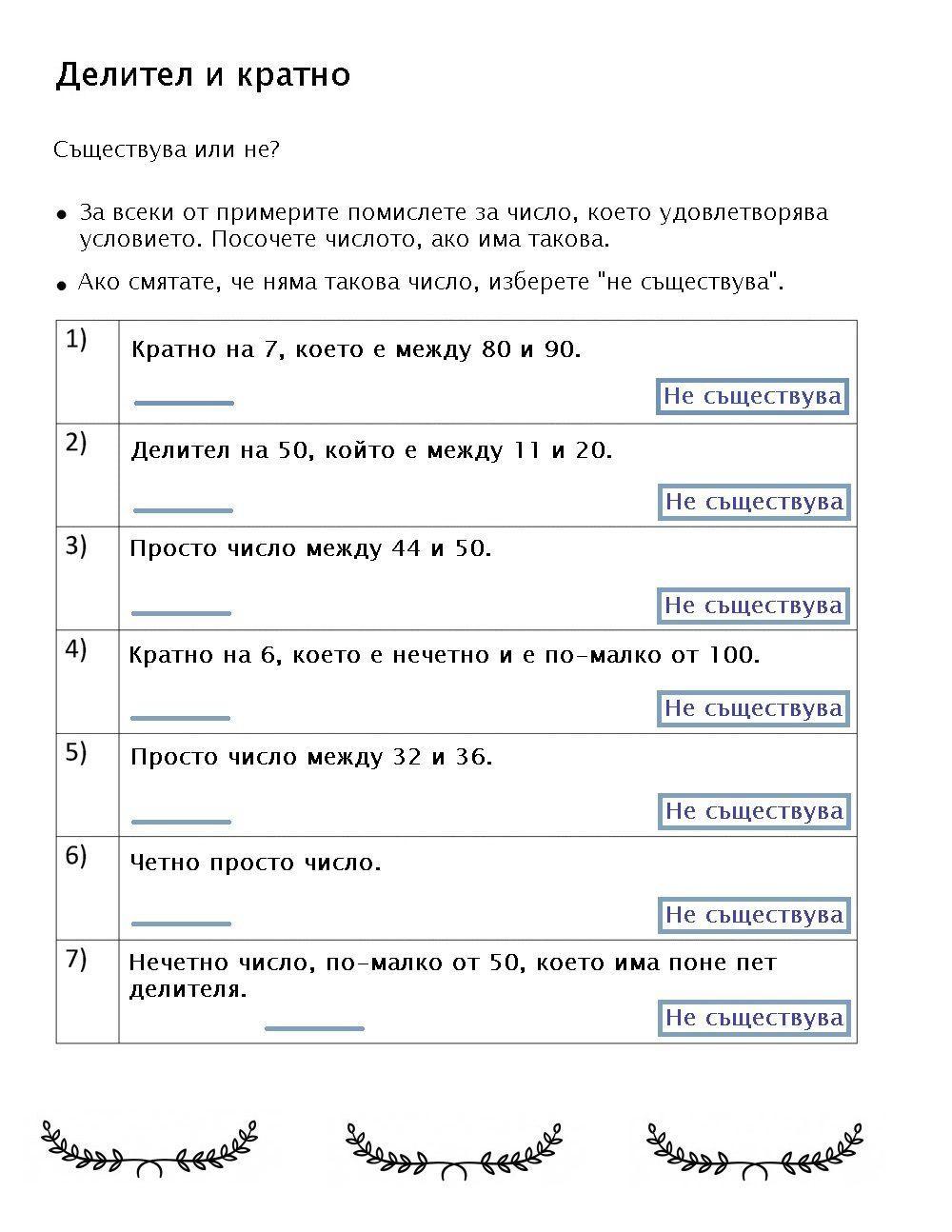 Делител и кратно на число