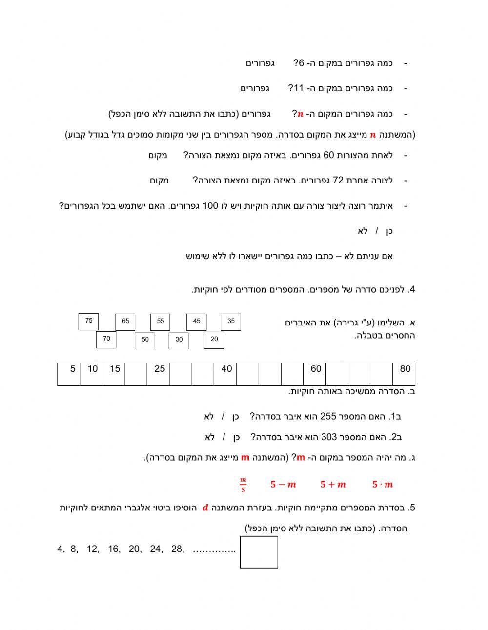 משתנה וביטוי אלגברי