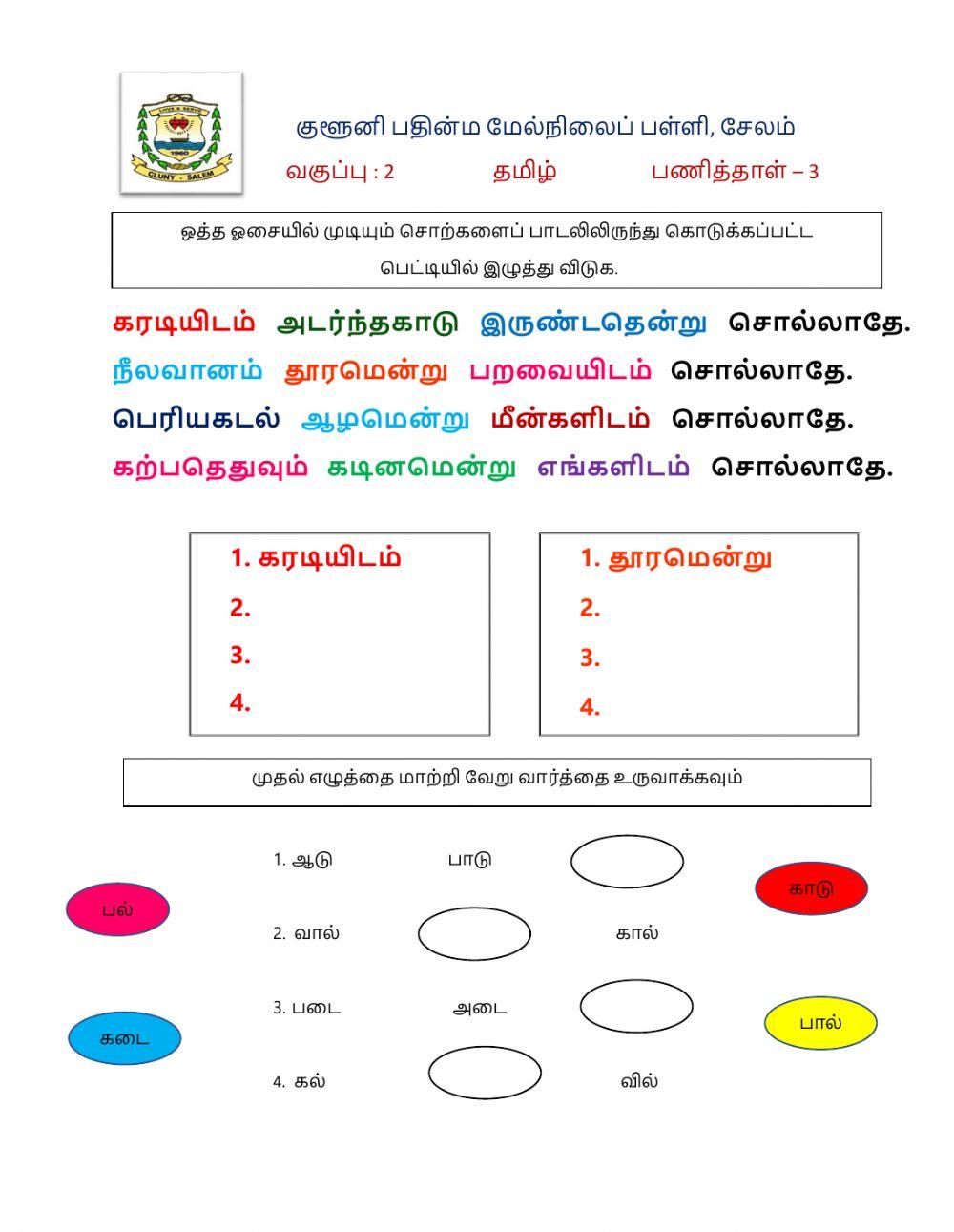 Class 2 Tamil 3