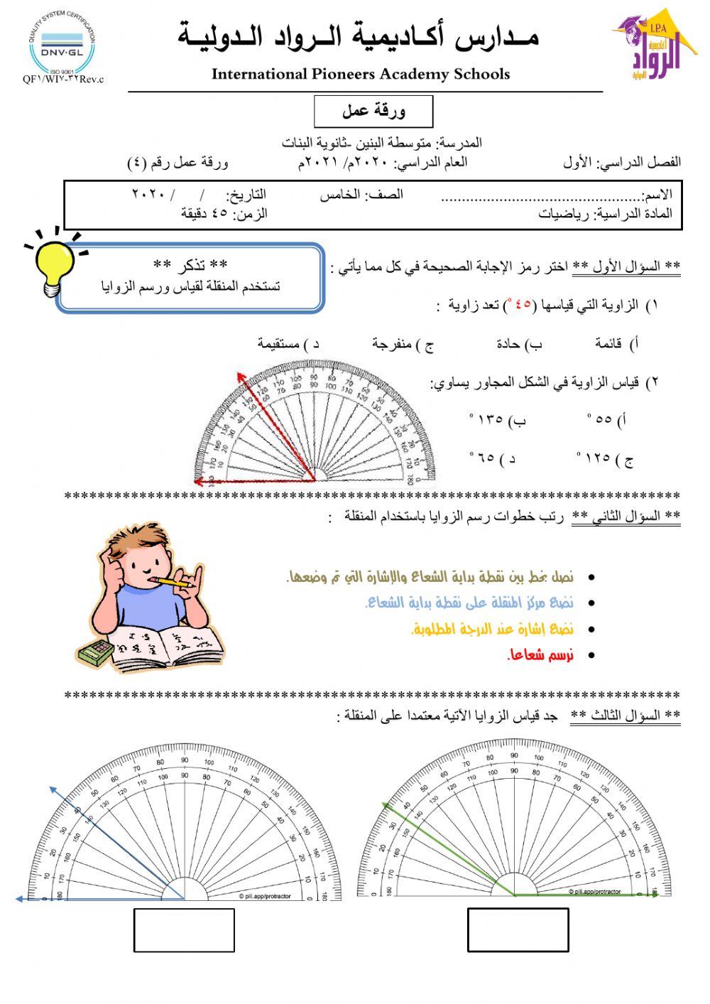 306697 | Math | reem bassam | LiveWorksheets