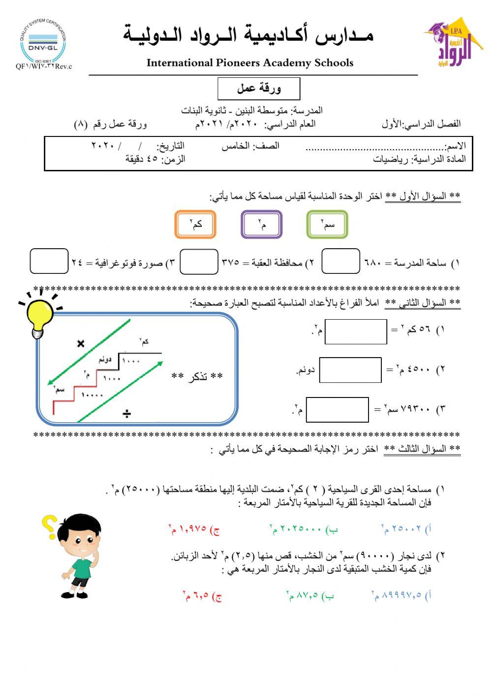 Math exercise for grade 5 | Live Worksheets