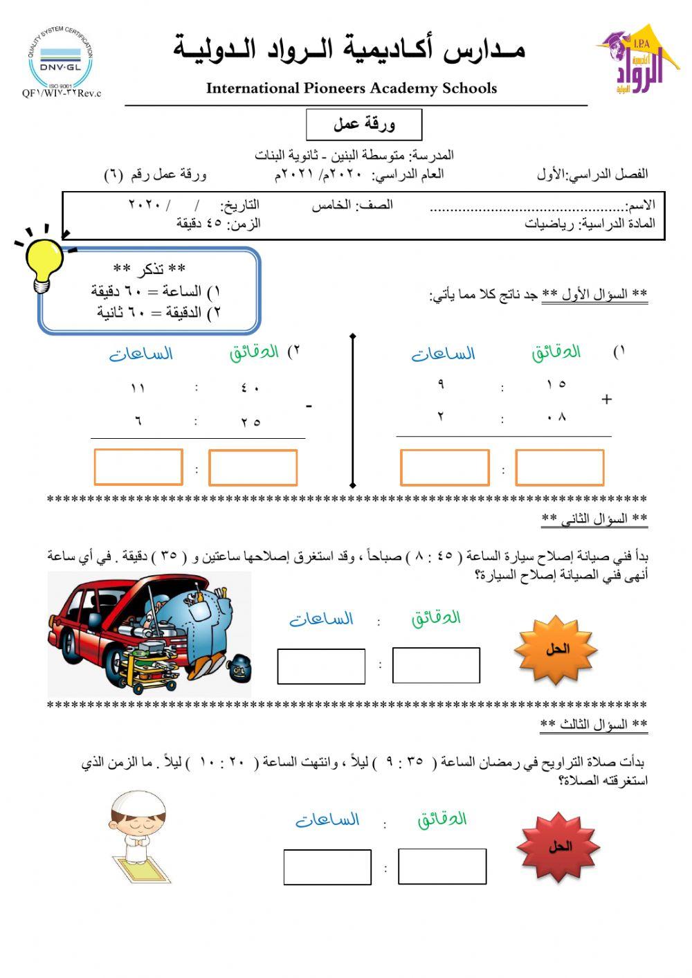 Math online activity for grade 5 | Live Worksheets