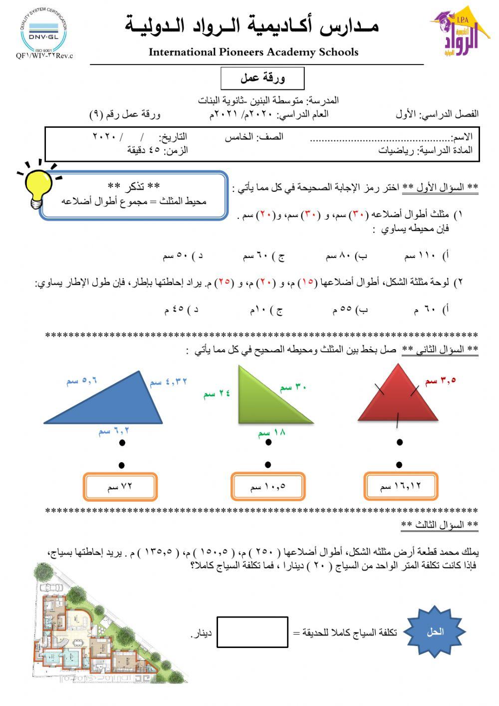 Math 306698 | reem bassam | Live Worksheets