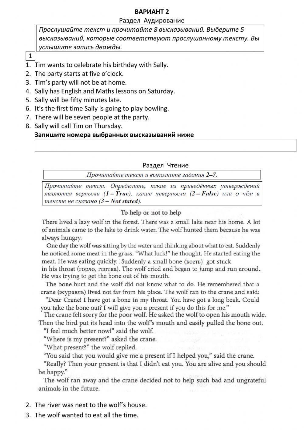 ВПР по английскому языку 5-6 класс Вариант 2 323327