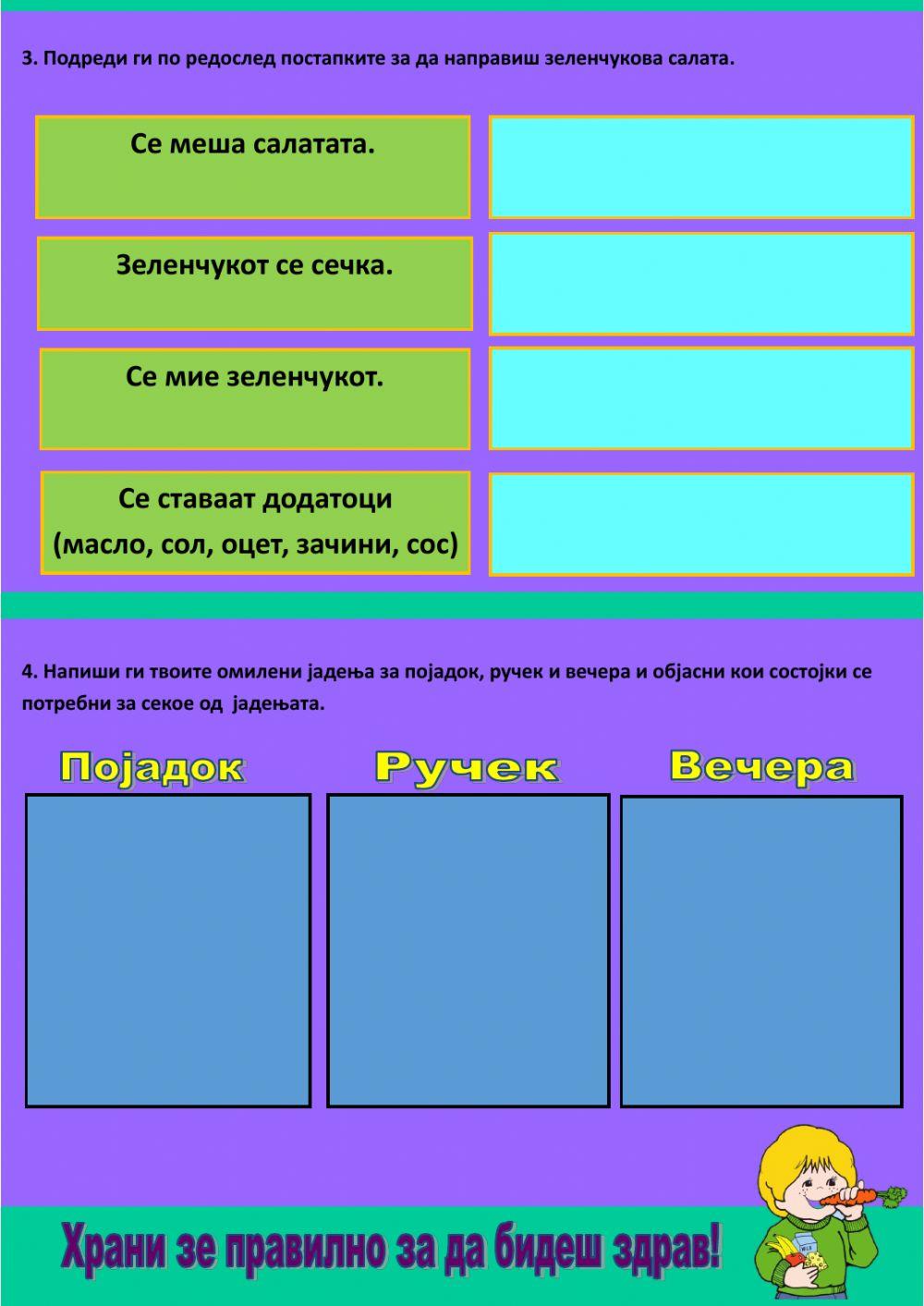 Здрава храна