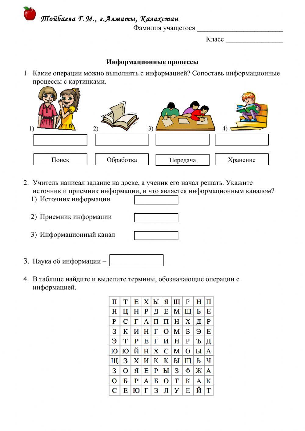 Информационные процессы