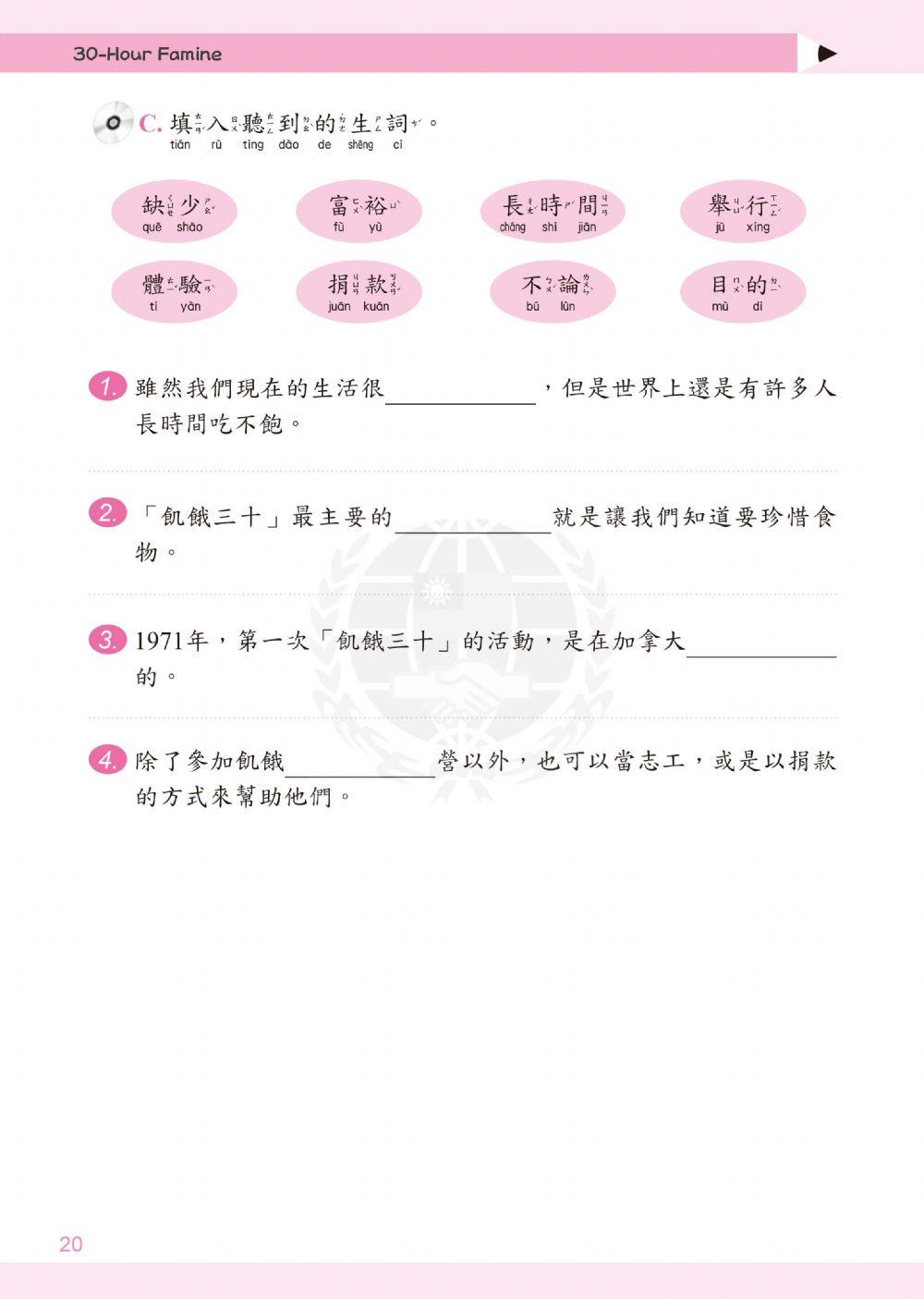 學華語向前走第九冊第八課