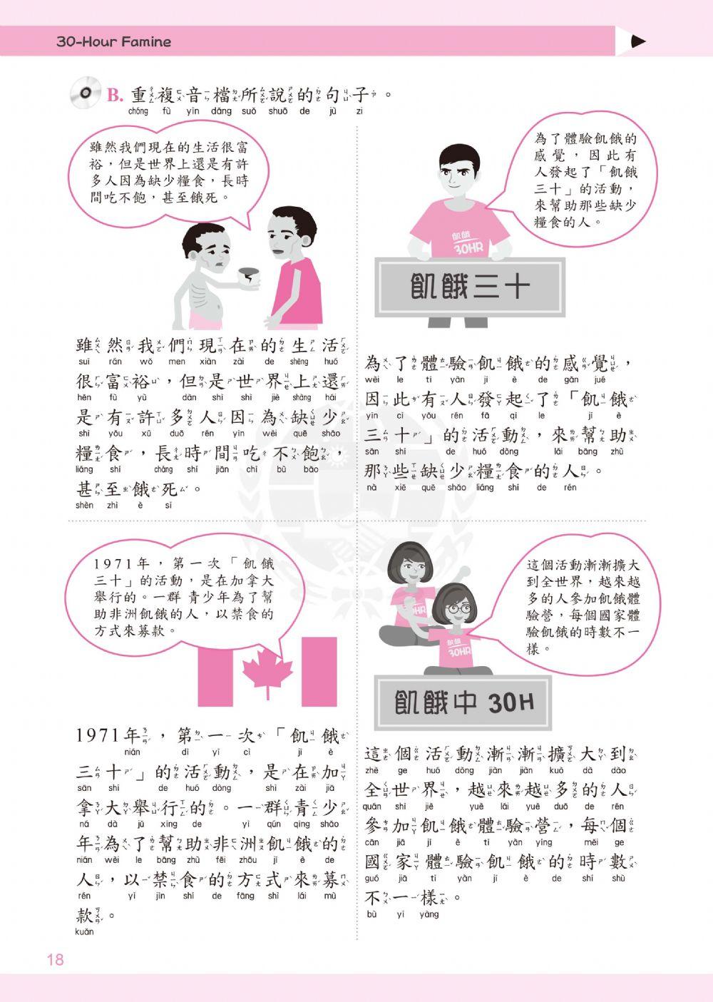 學華語向前走第九冊第八課