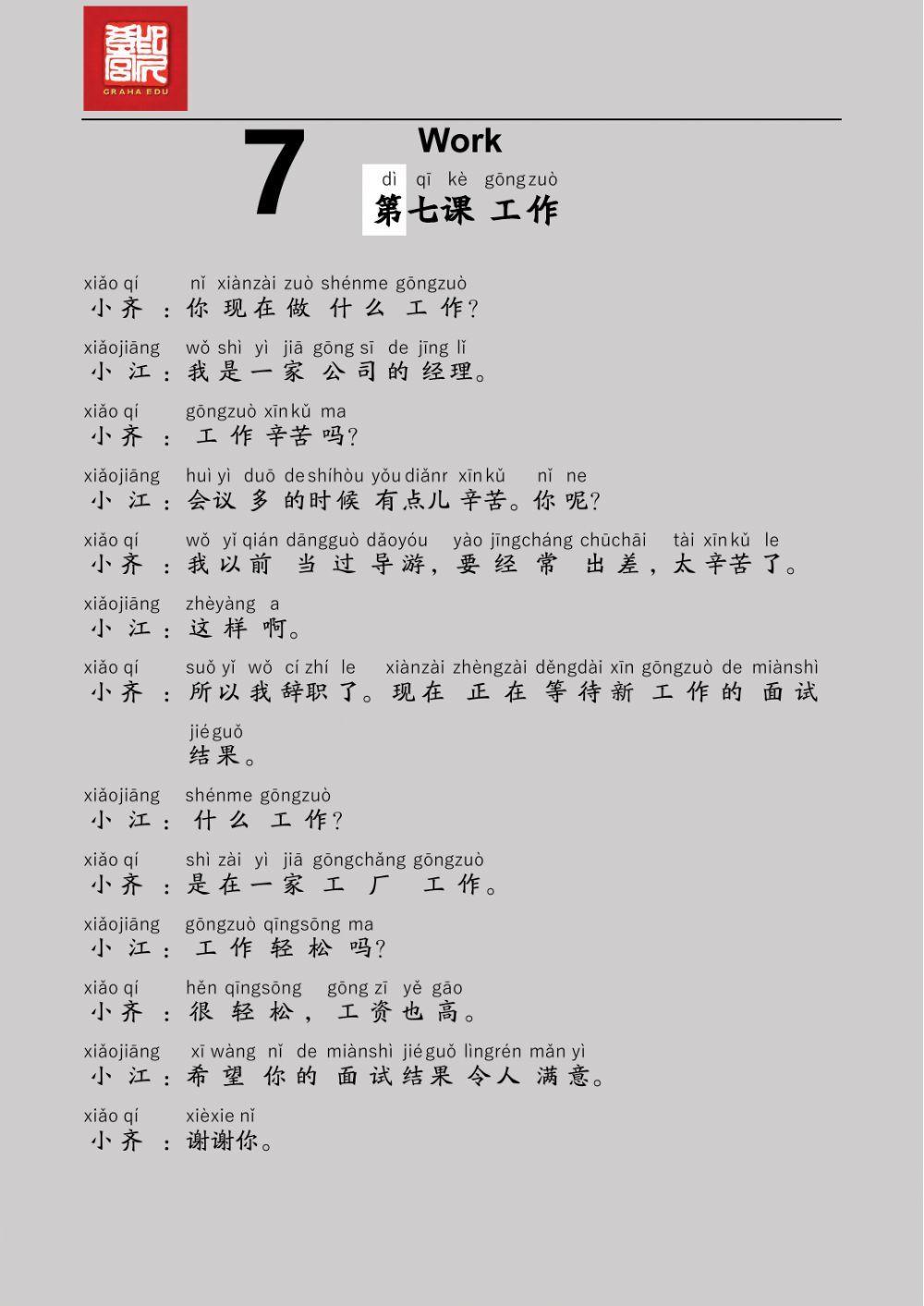 EDU HSK 3A Unit 7 Page 24-27