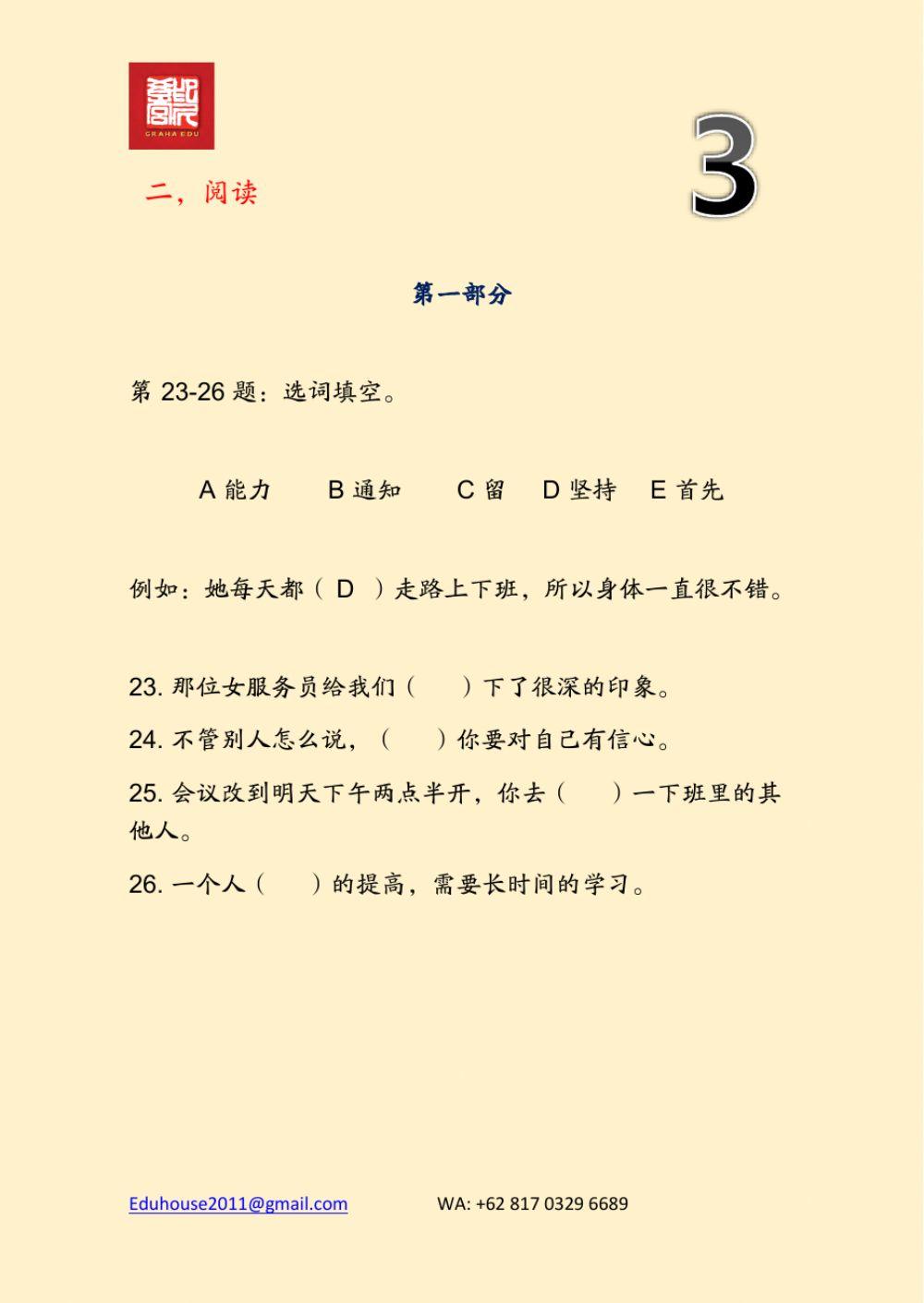 HSK 4A Workbook Reading unit 3 Page 24-29