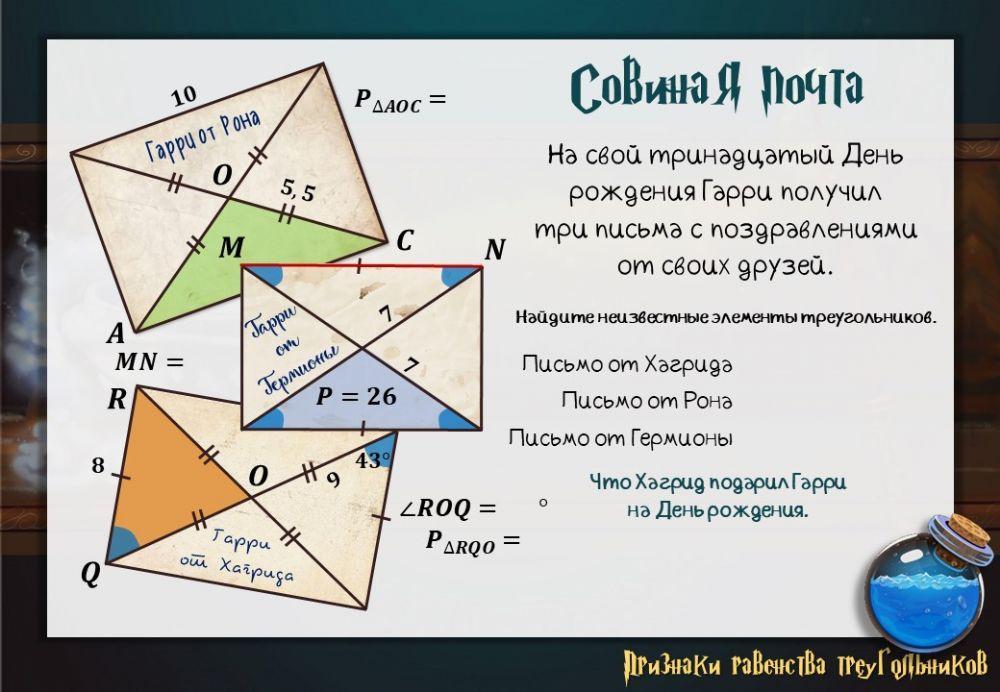 ОП - Признаки равенства треугольников