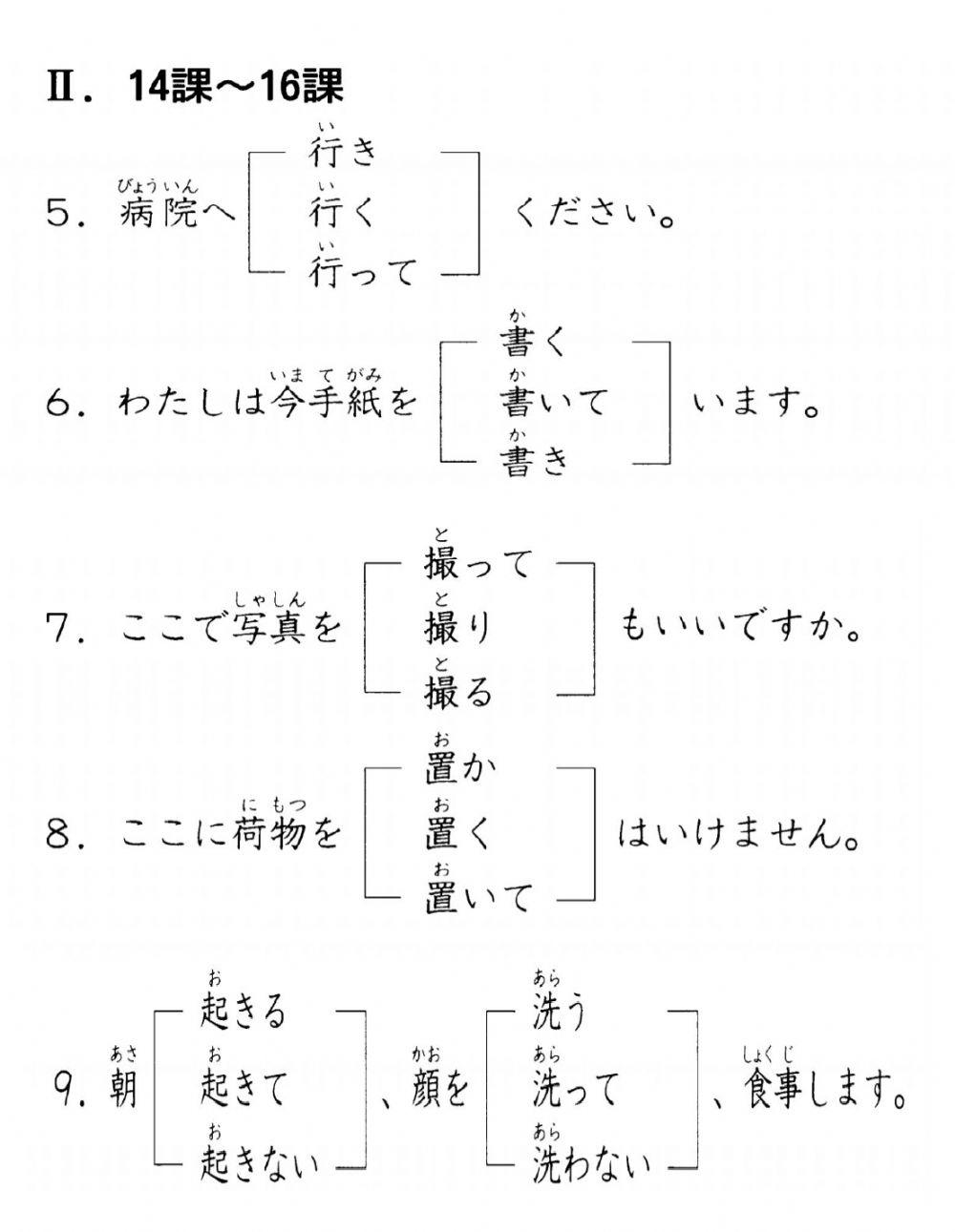 第19課まとめ練習