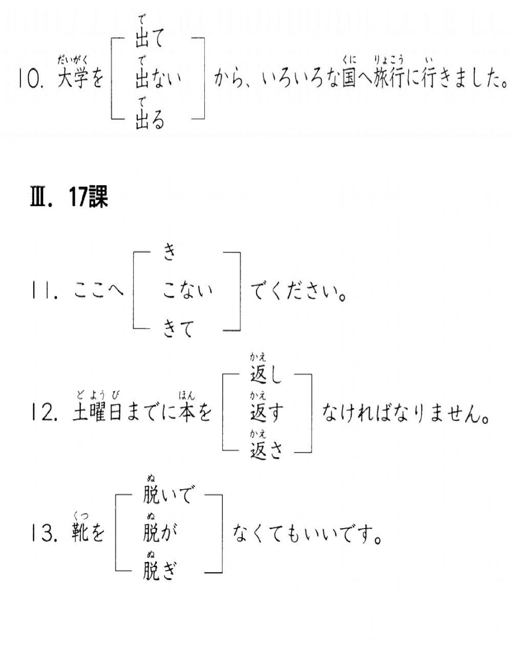 第19課まとめ練習