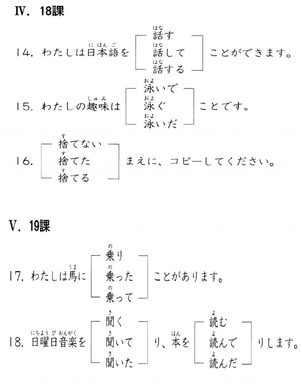 第19課まとめ練習