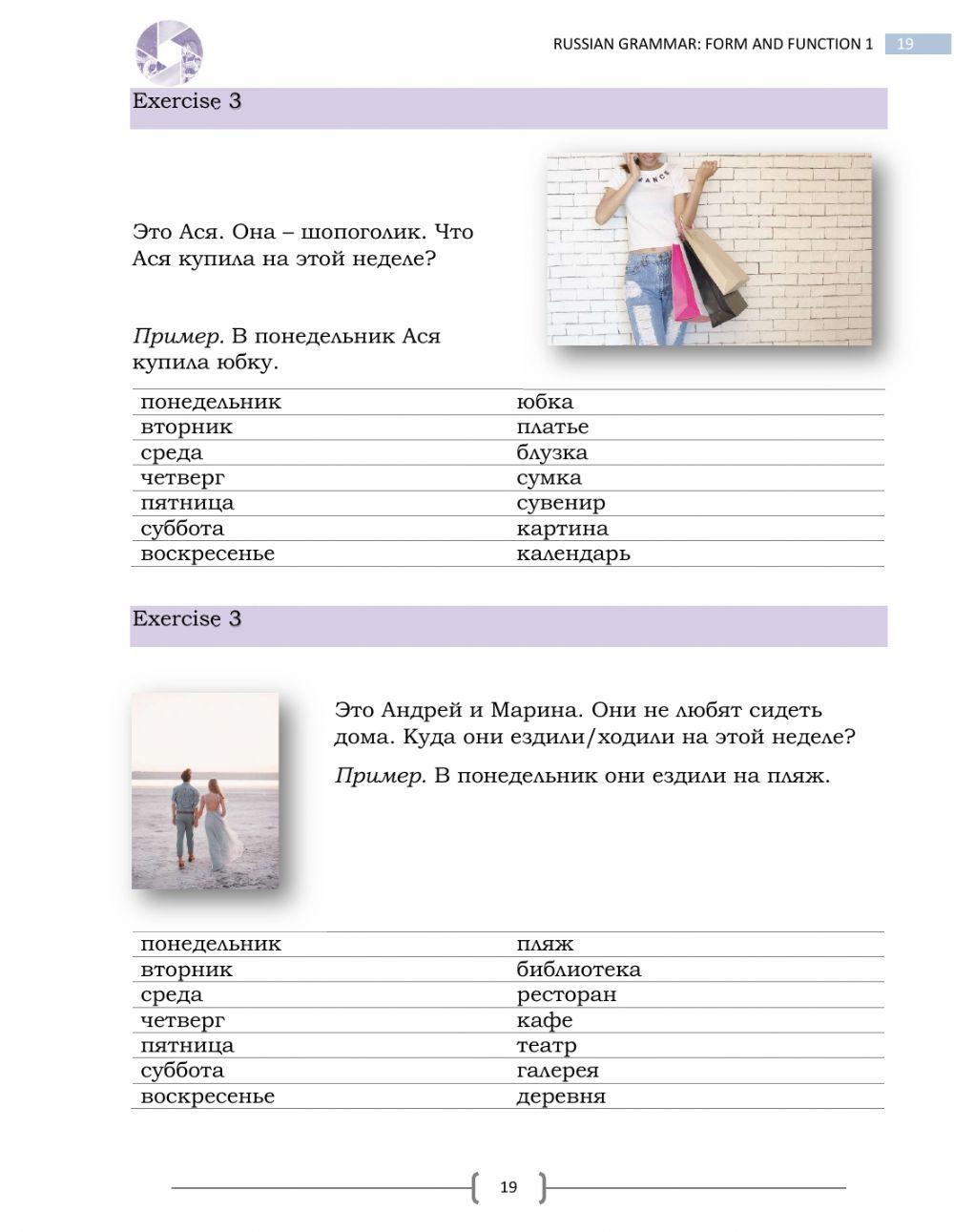 Винительный падеж Accusative case 5938583 | Eleonora