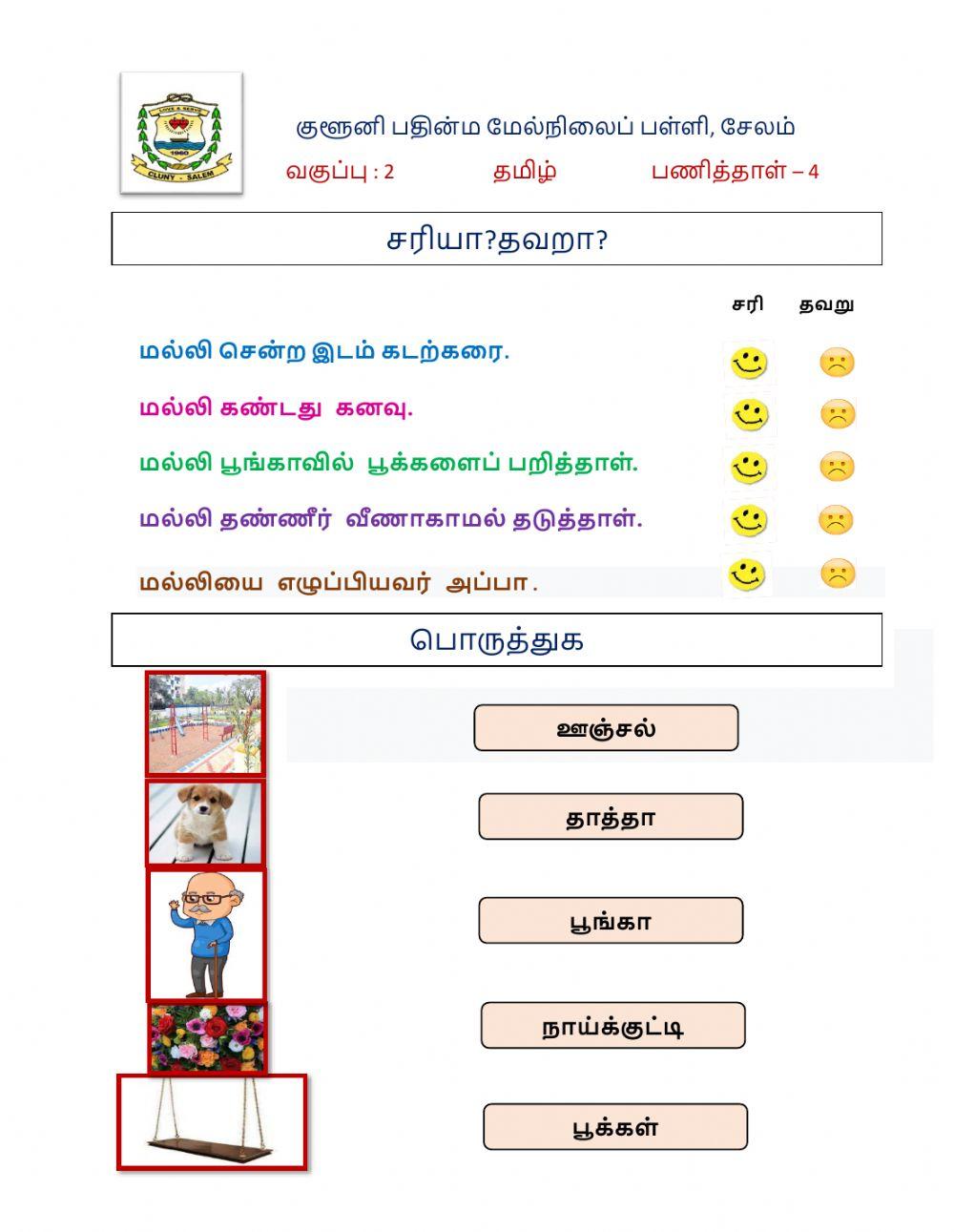 Class 2 Tamil 4
