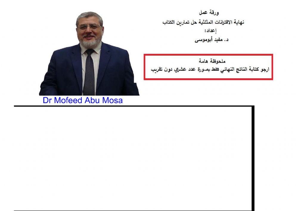 ورقة عمل حساب نهاية الاقترانات المثلثية