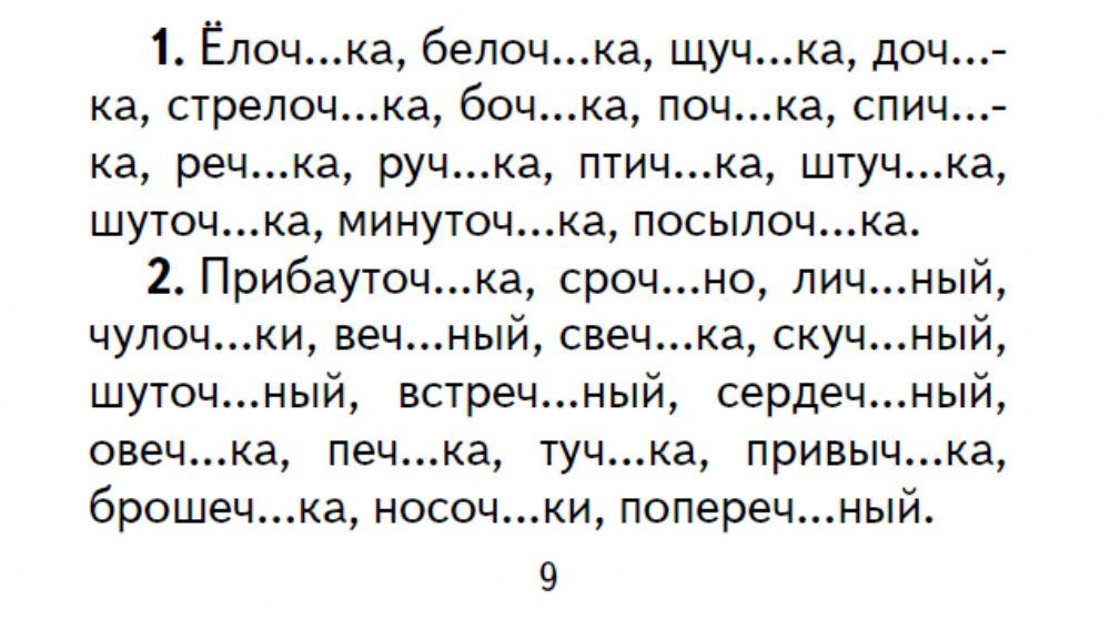 326878 | Чк чн нч | Yulia80 | LiveWorksheets