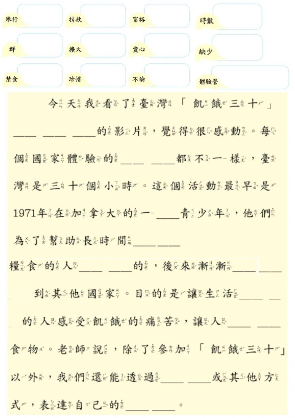 學華語向前走第九冊第八課練習