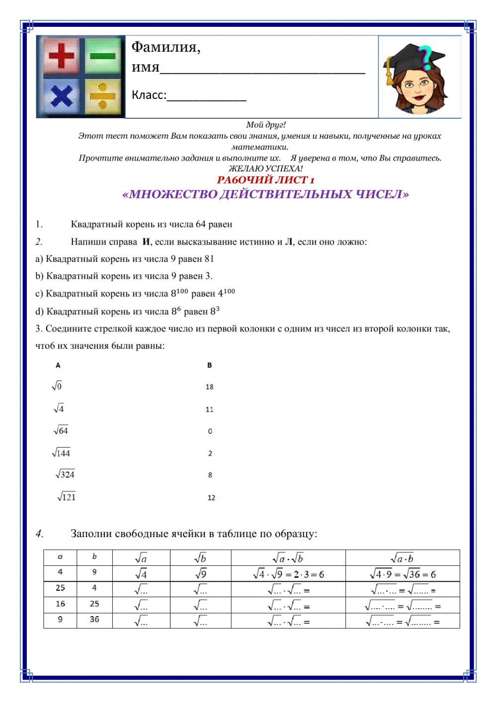 Множество действительных чисел
