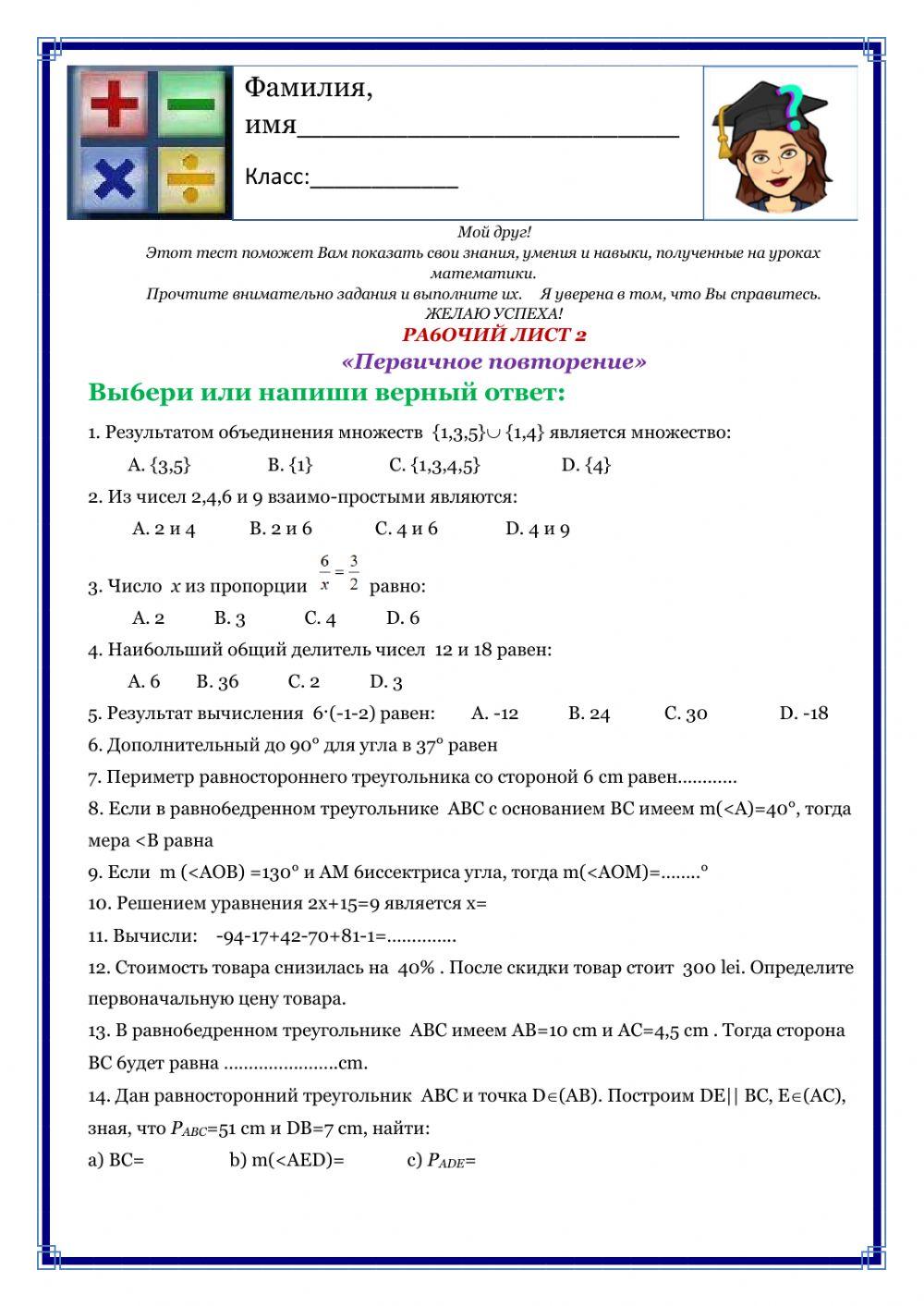 Первичное повторение 7 кл