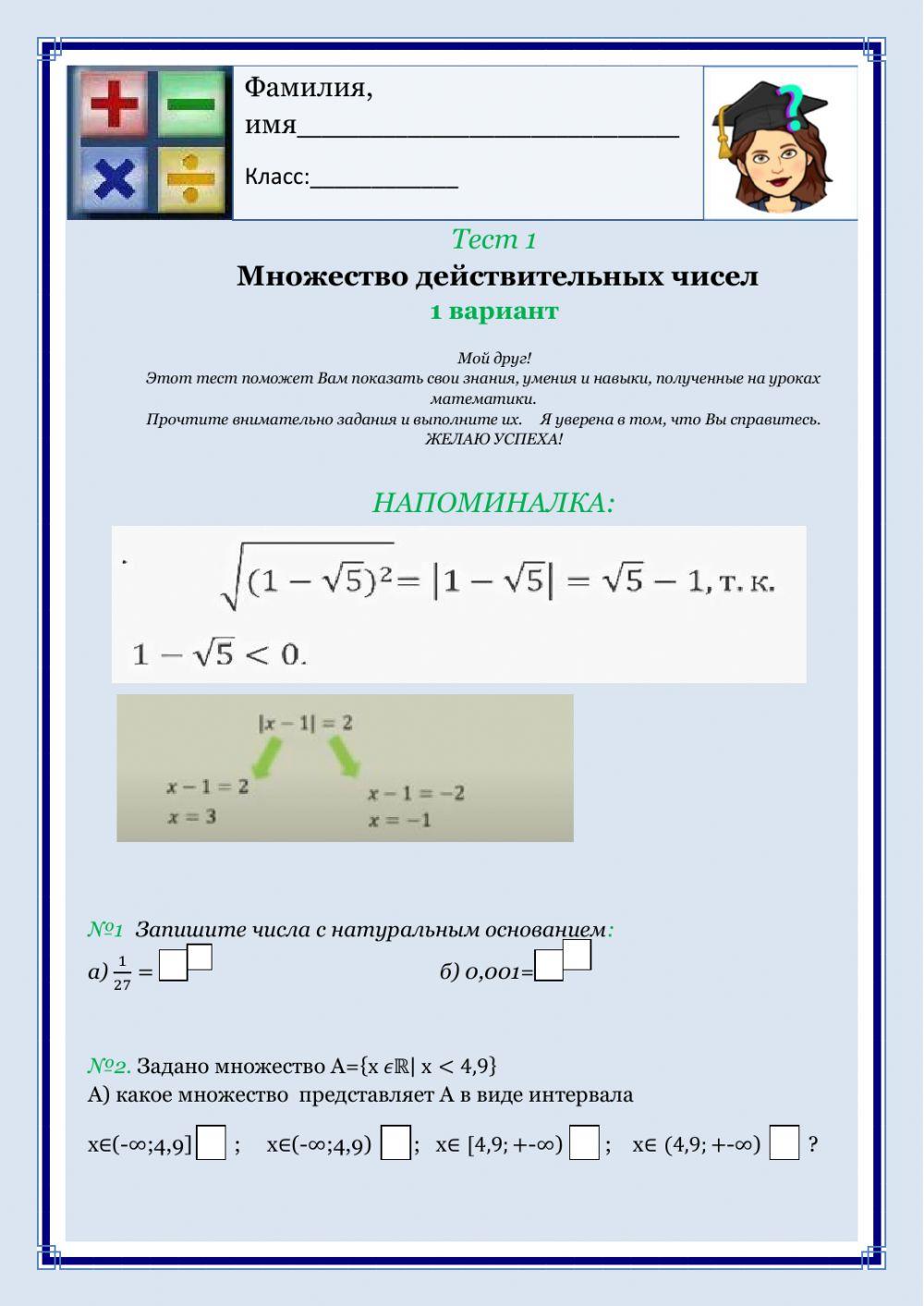 Множество действительных чисел