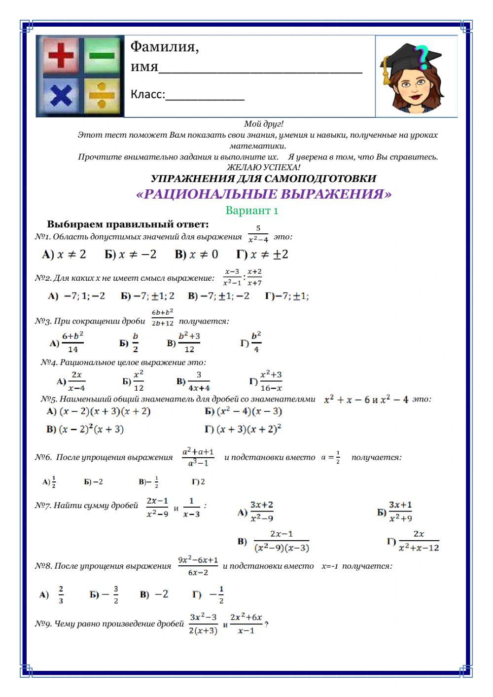 Рациональные выражения В1