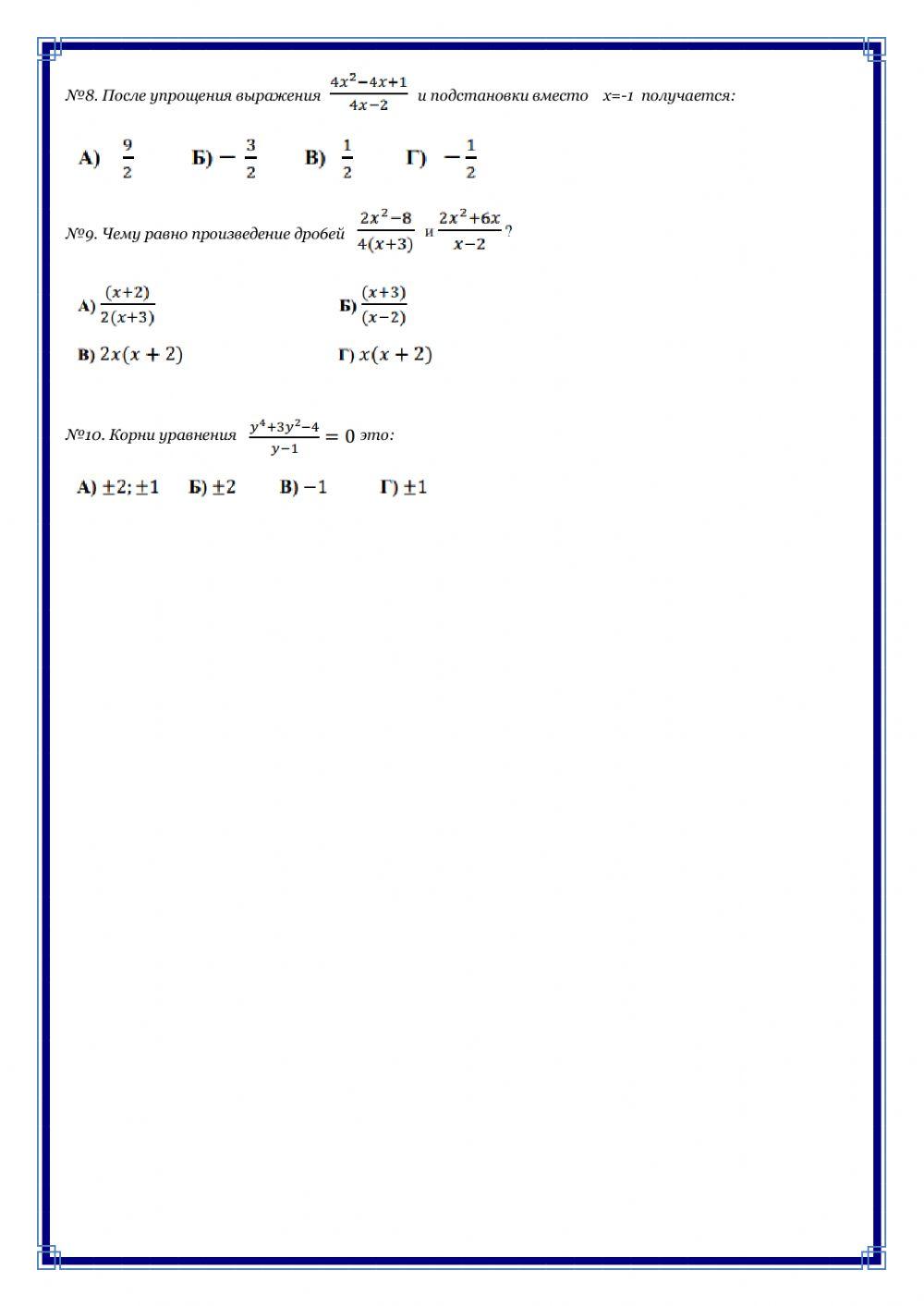 Рациональные выражения В2