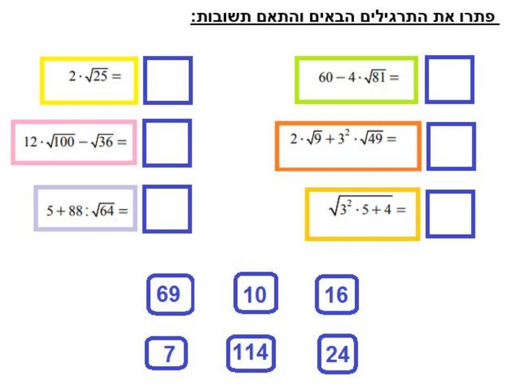 סדר פעולות עם חזקה ושורש