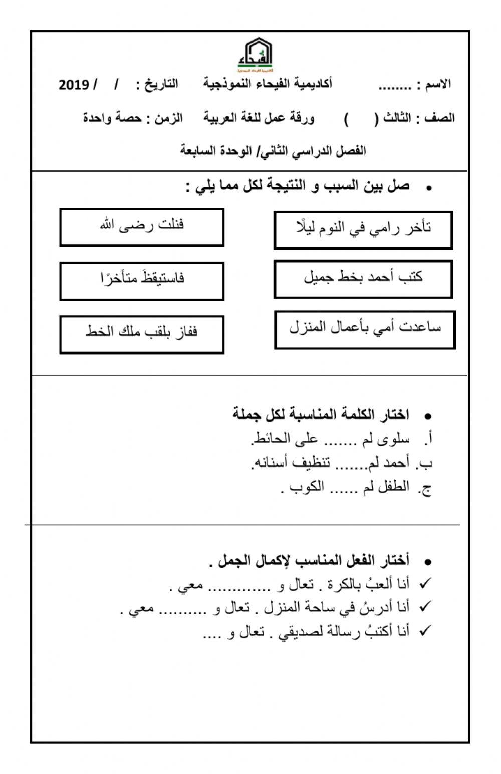 ورقة عمل اللغة العربية