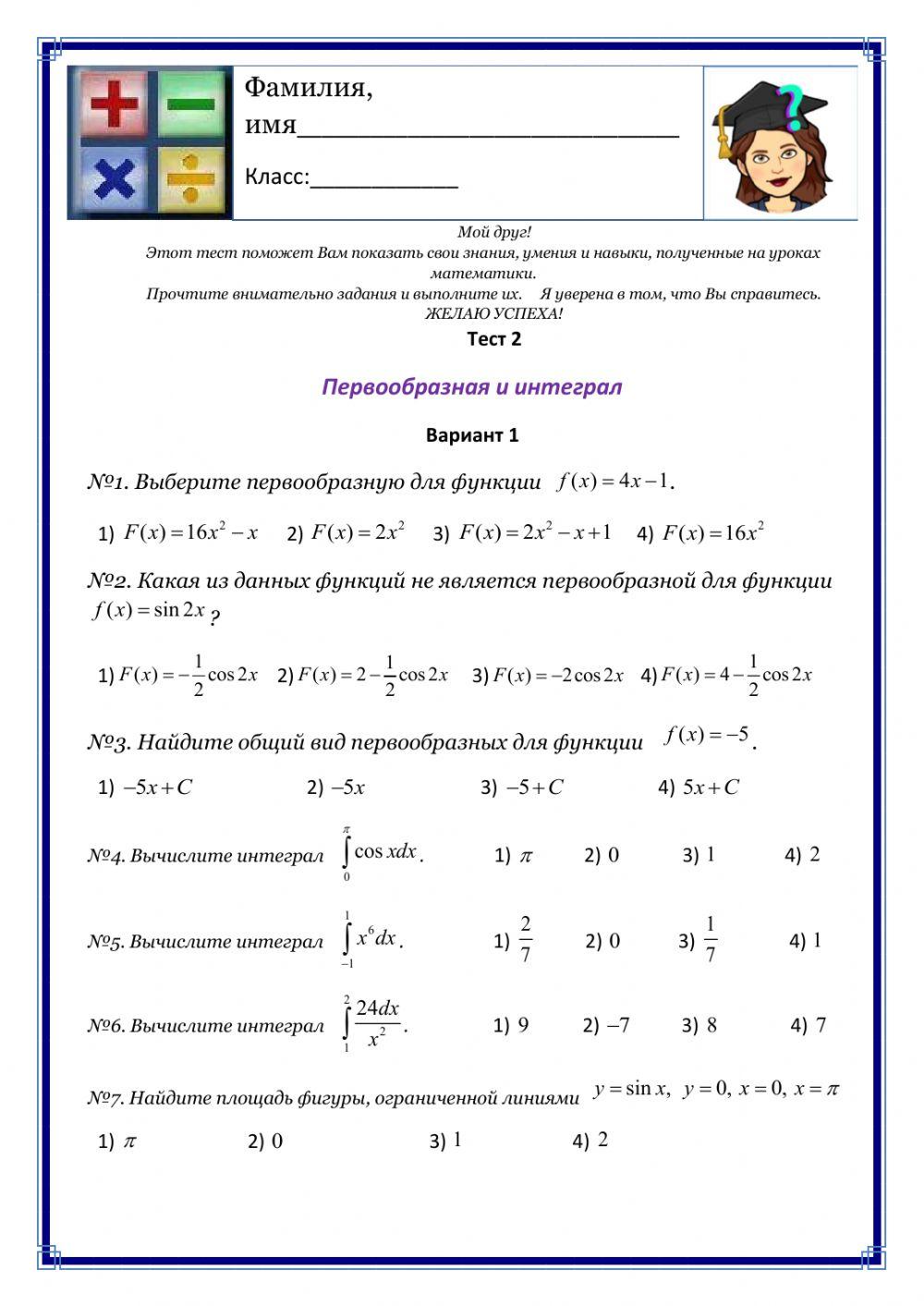 Первоо6разная и интеграл В1