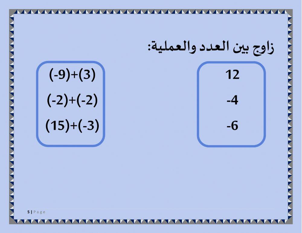 جمع الأعداد الصحيحة