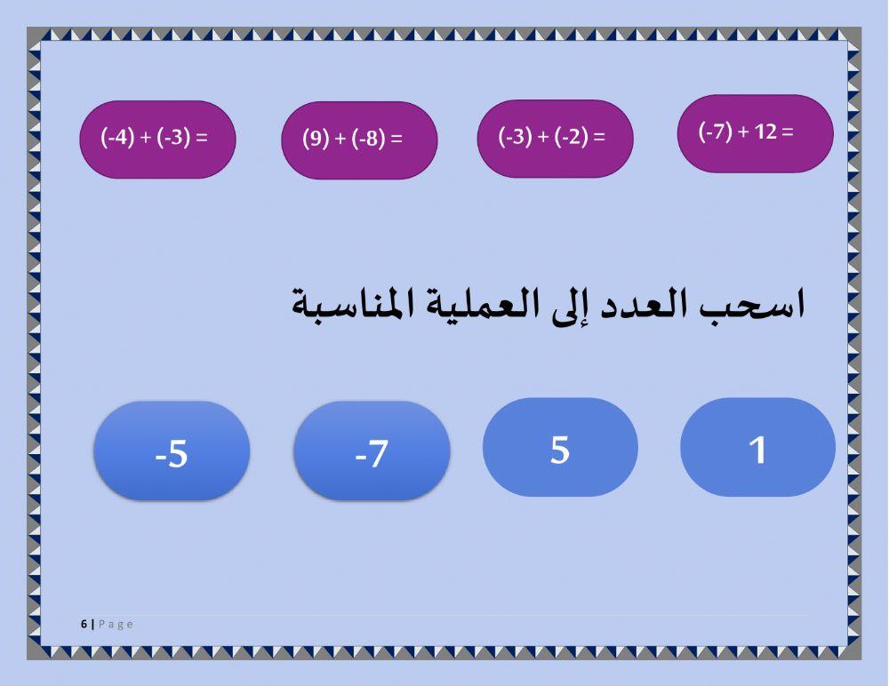 جمع الأعداد الصحيحة
