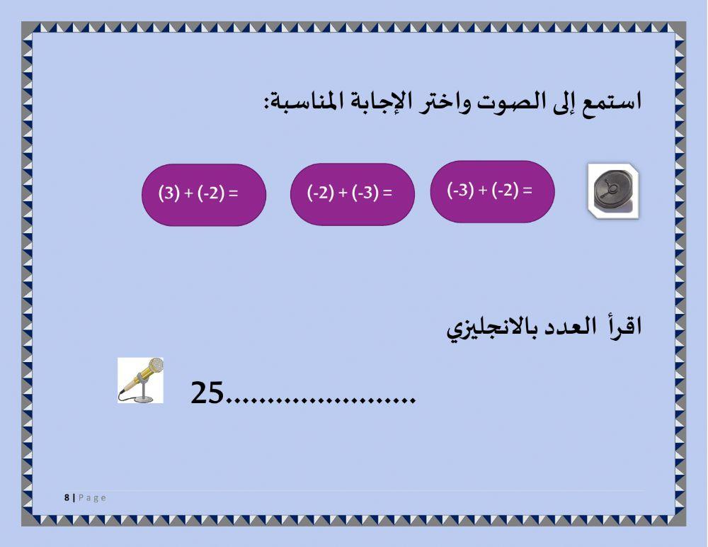 جمع الأعداد الصحيحة