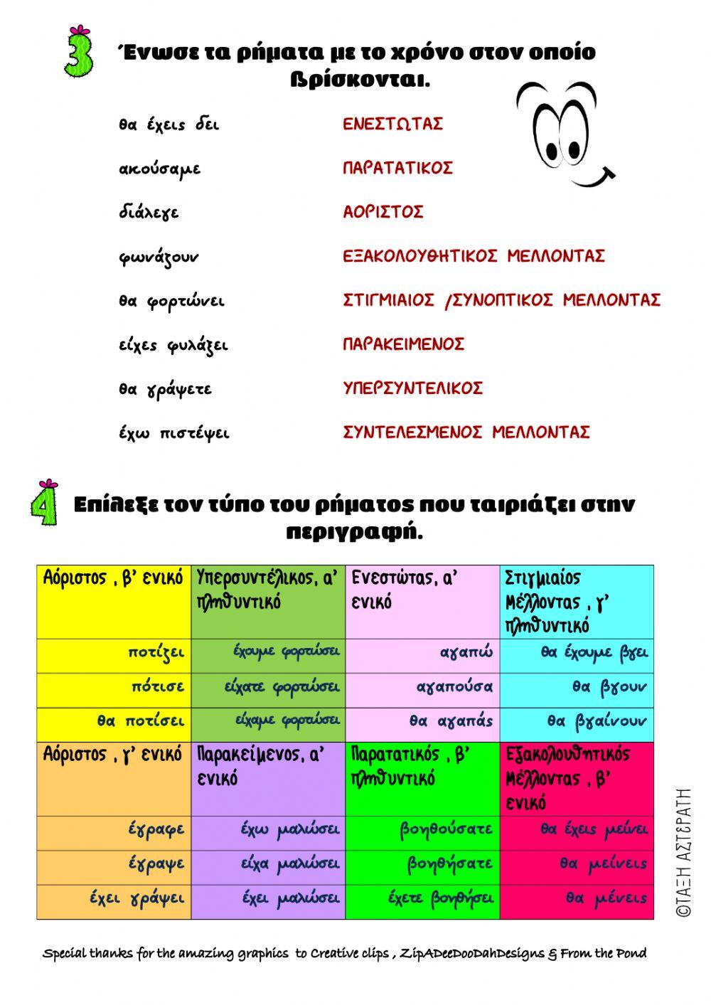 ΔΕΙΧΝΩ ΤΟ ΧΡΟΝΟ 1