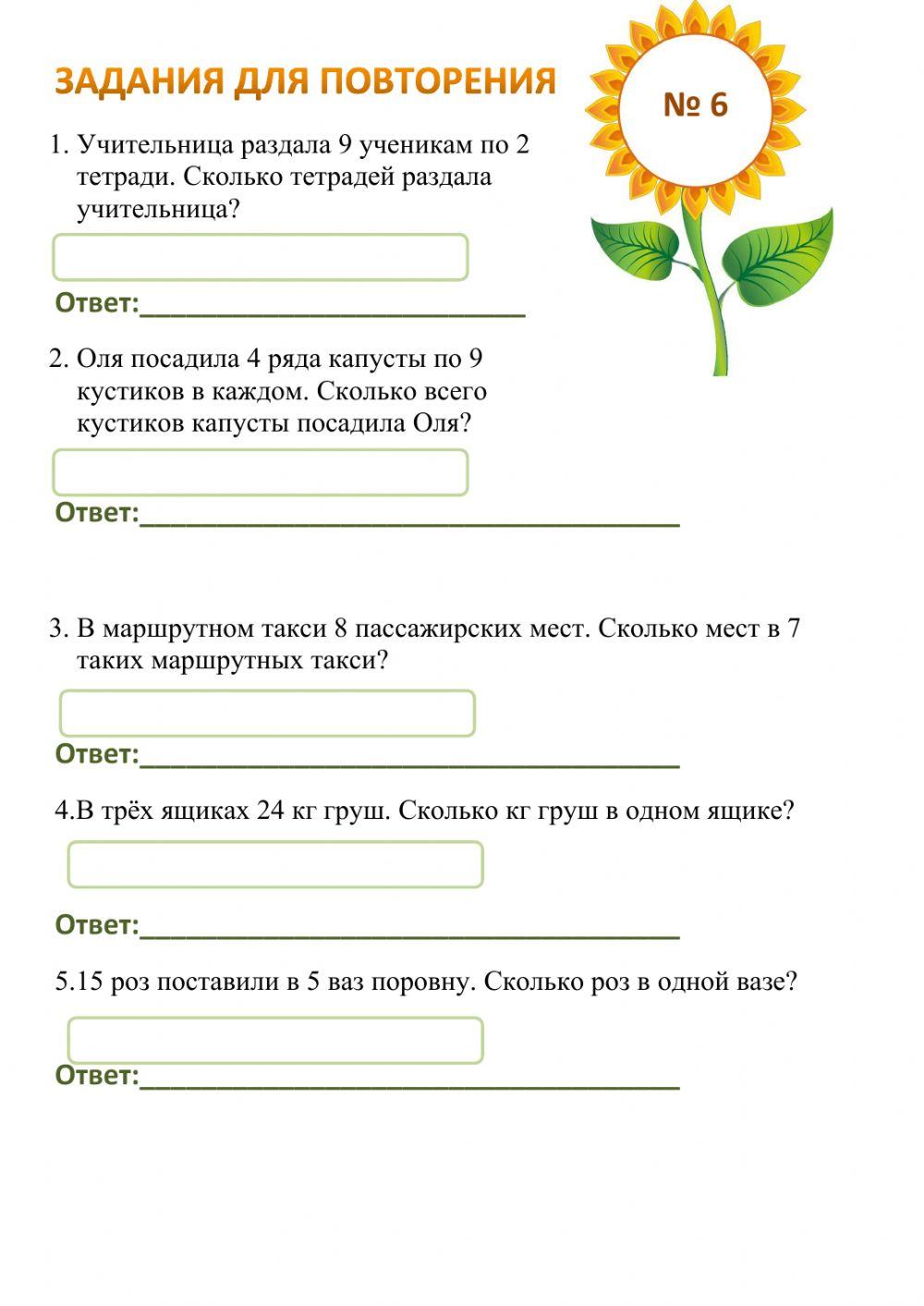 Табличное умножение и деление