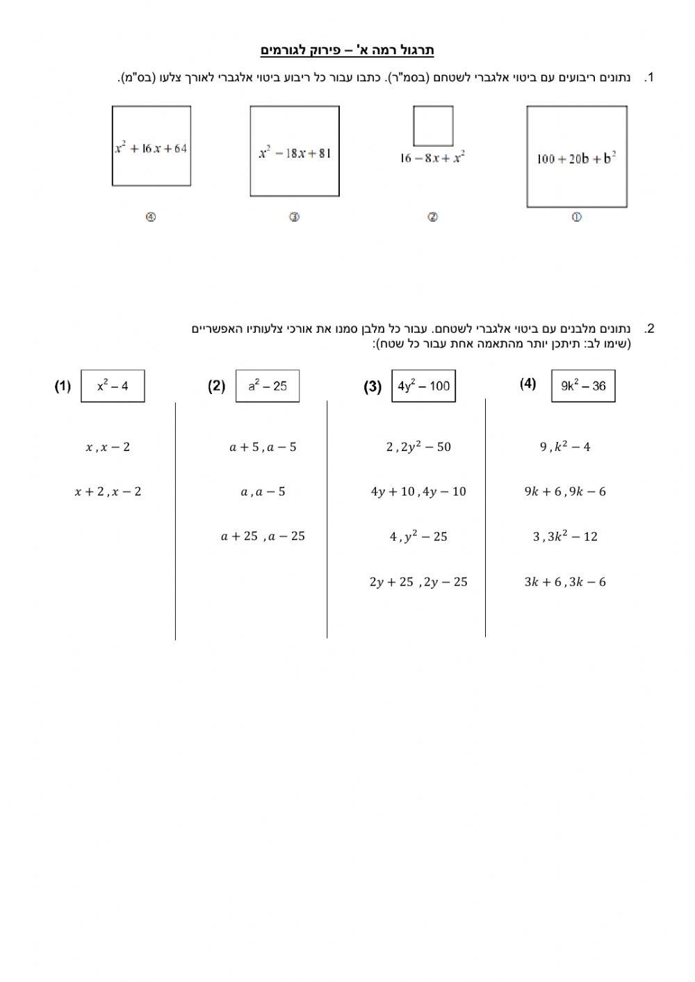 פירוק לגורמים - רמה א