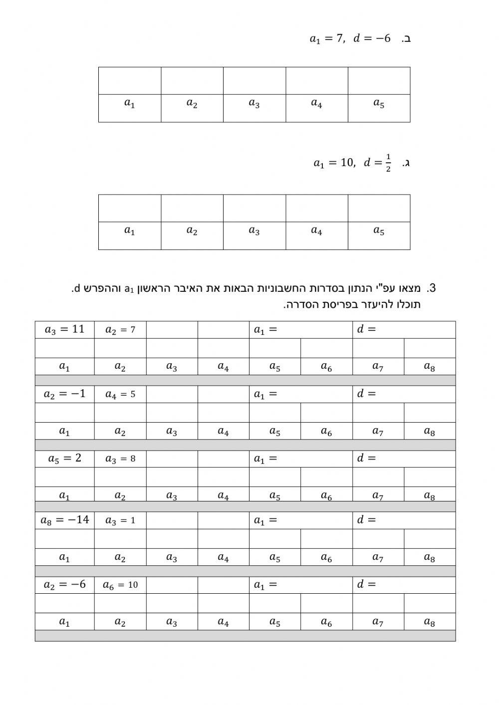סדרה חשבונית 3 יחל איבר כללי -1