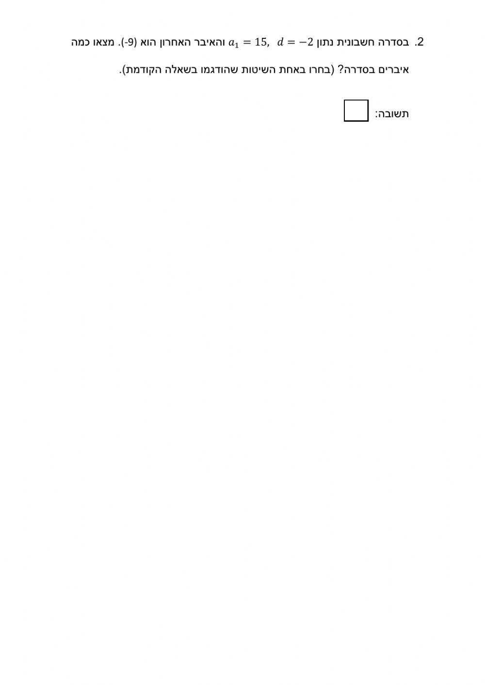 סדרה חשבונית 3 יחל - מציאת מקום איבר כללי