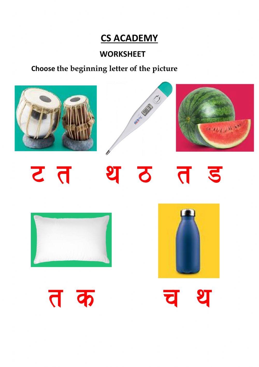 Choose the letter with picture