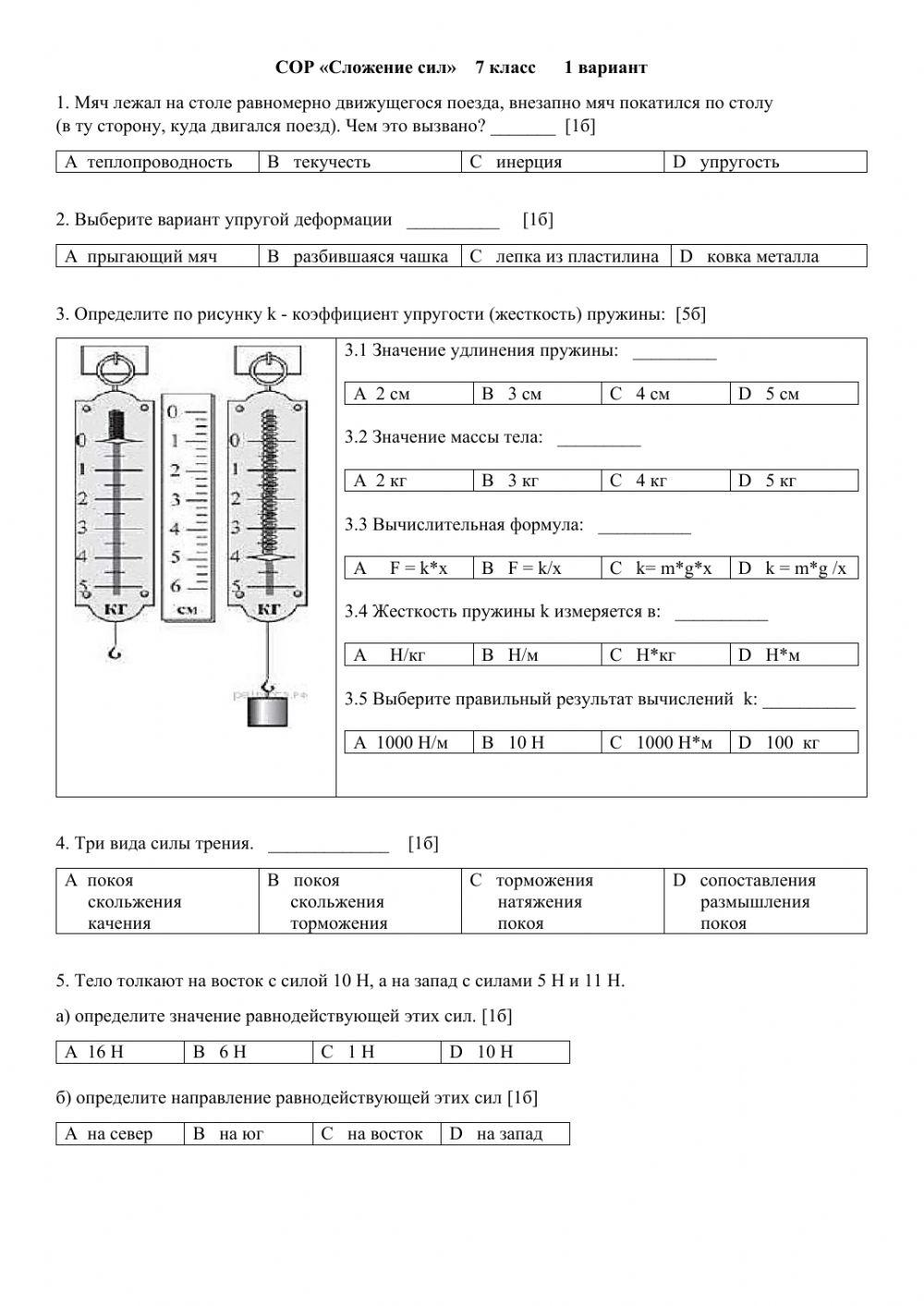Взаимодействие тел физика 7 класс