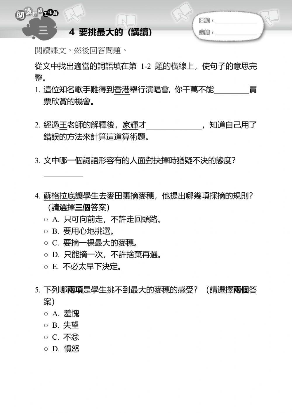 要挑最大的-閱讀理解