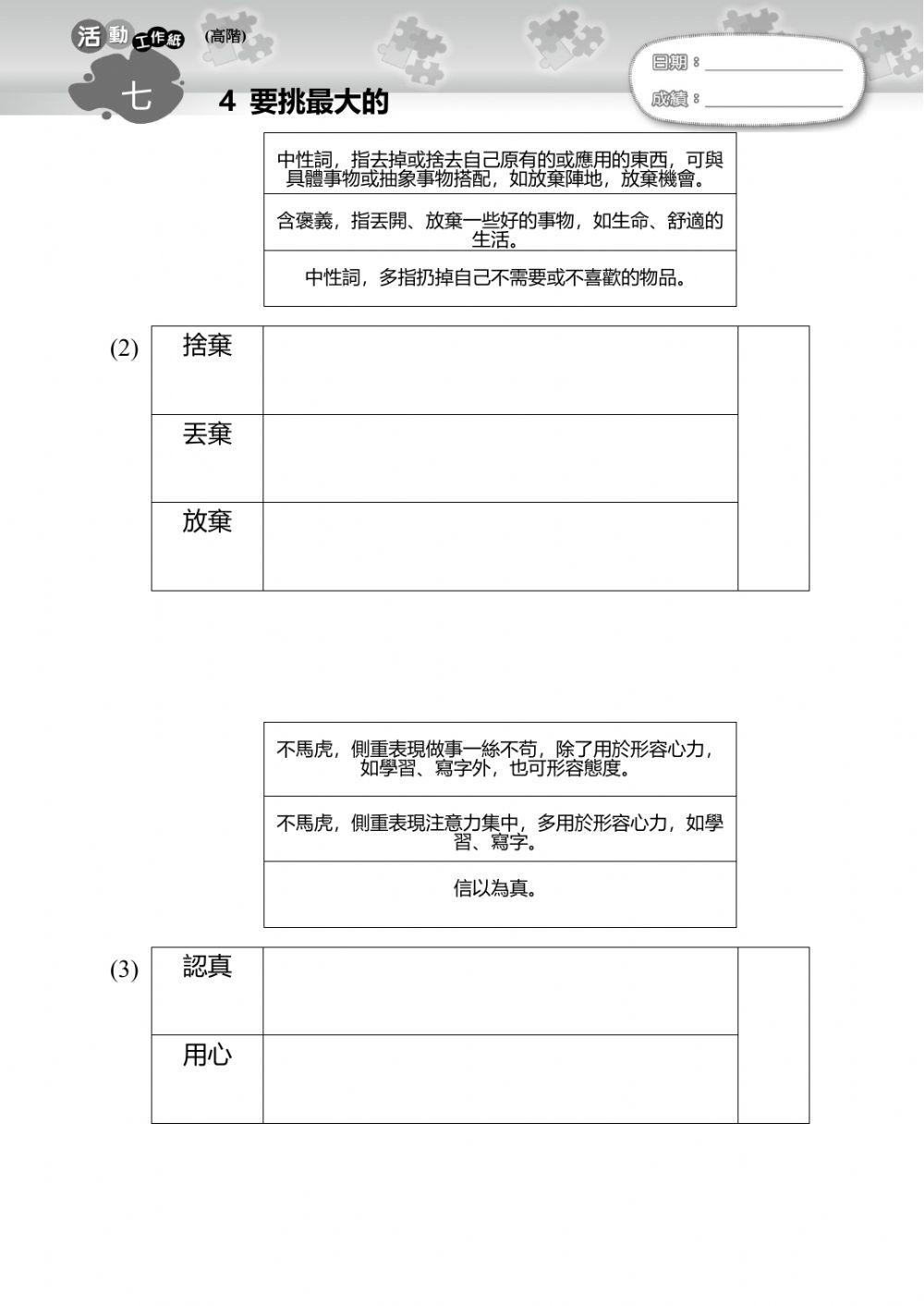 要挑最大的-分辨近義詞