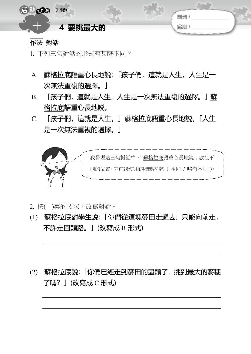 要挑最大的-對話的作用