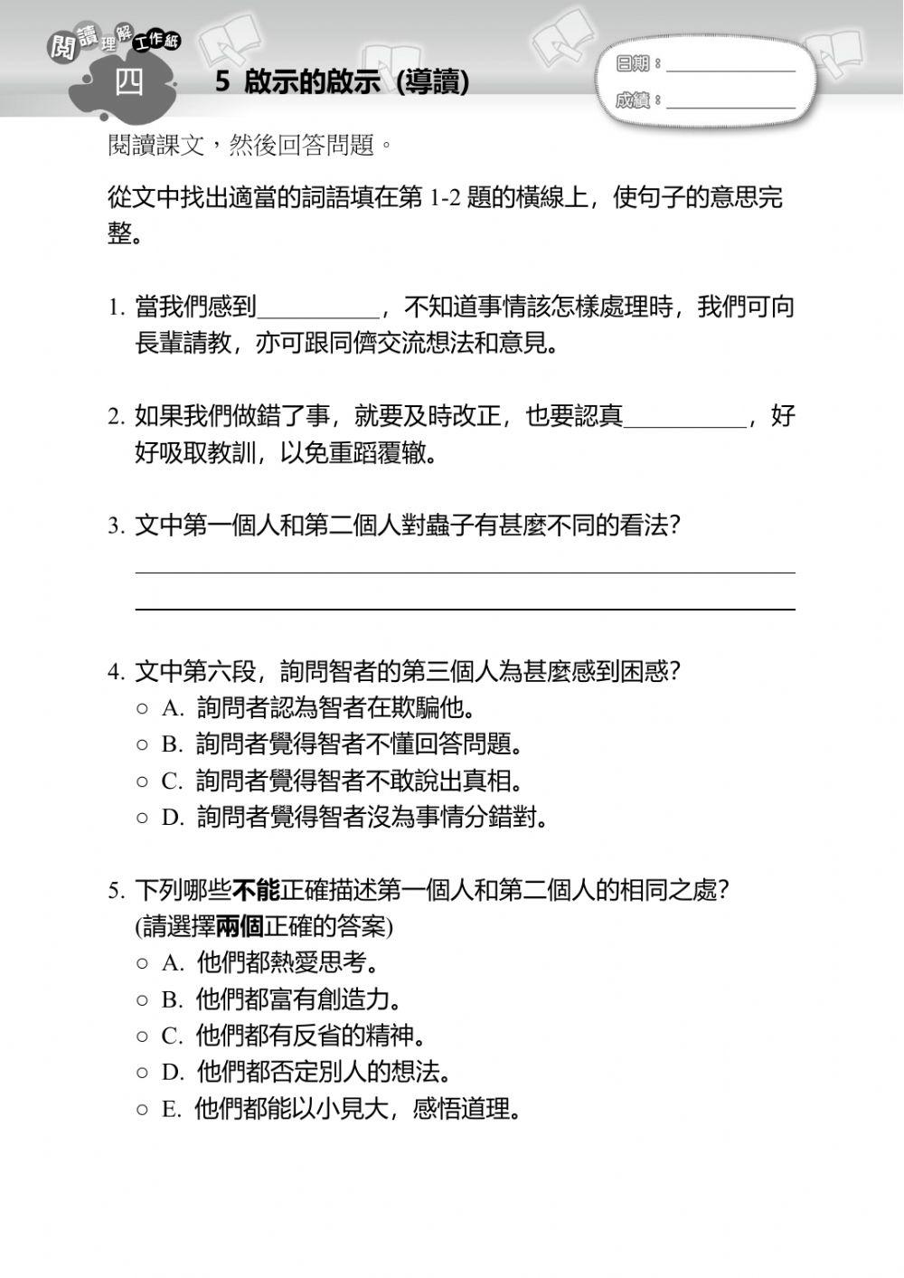 啟示的啟示-閱讀理解