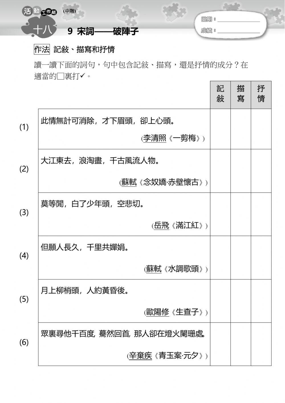 破陣子-記叙描寫抒情