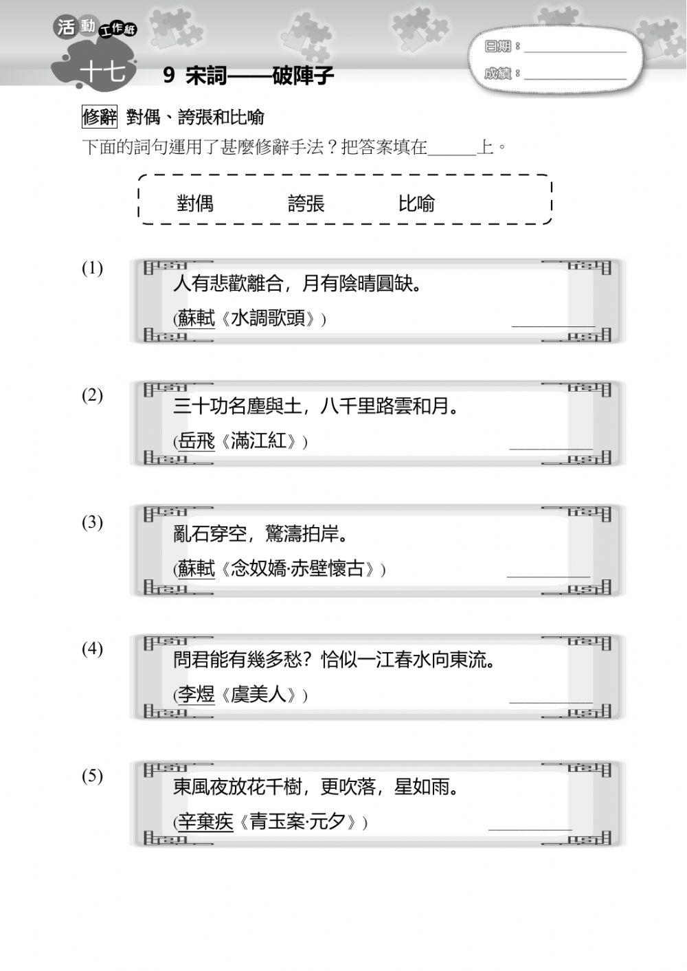 破陣子-對偶 誇張 比喻