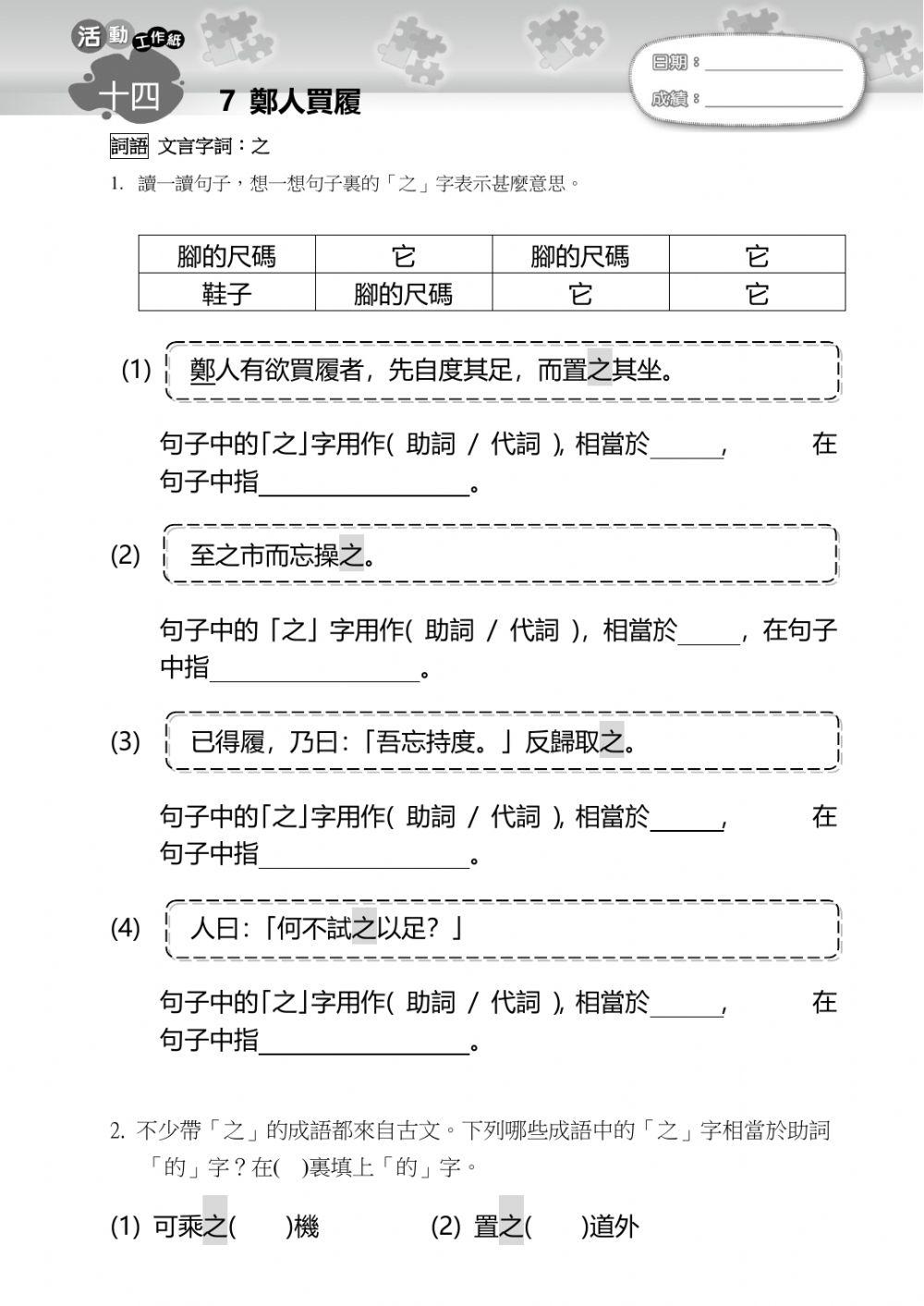 鄭人買履-之的運用