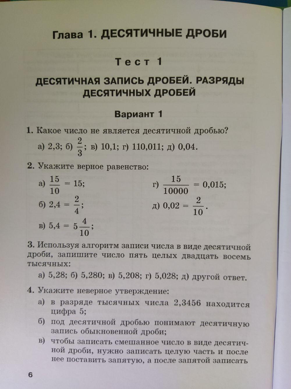 Десятичные дроби online exercise | Live Worksheets